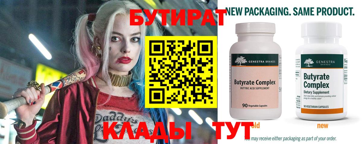 БУТИРАТ GHB  Вход с VPN  Калуга 