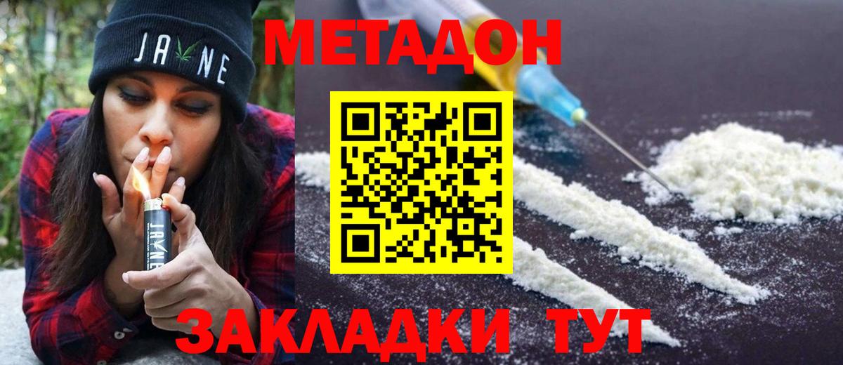 Метадон methadone  МЕТАДОН мёд  Калуга  Вход с VPN 